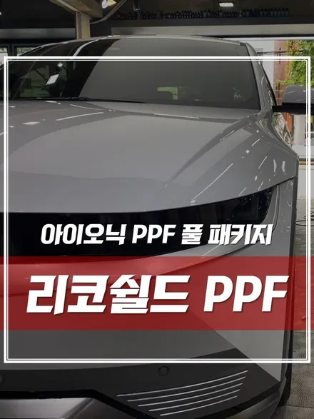 강북 전기차 PPF 전문, / 서울 광진구, 중곡, 건대