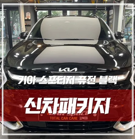 스포티지 하이브리드 퓨전블랙, 이유있는 인기의 SUV + 시공의 만남 / 서울 광진구, 중곡, 건대
