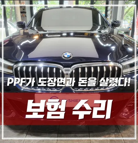 비때문에 일어난 사고, PPF덕에 돈도 아끼고 도장면도 보호했어요!! / 서울 광진구, 중곡, 건대