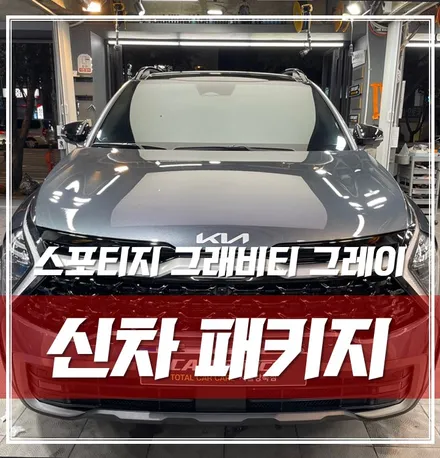스포티지 그래비티 그레이, 솔라가드 썬팅&블랙박스&방음 시공기 카스페이스 강북점 / 서울 광진구, 중곡, 건대