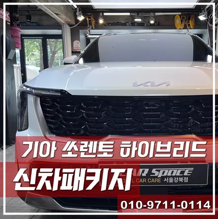 쏘렌토 하이브리드, 방음시공이 포함된 신차패키지 \'광진구 신차패키지\' / 광진구 중곡동