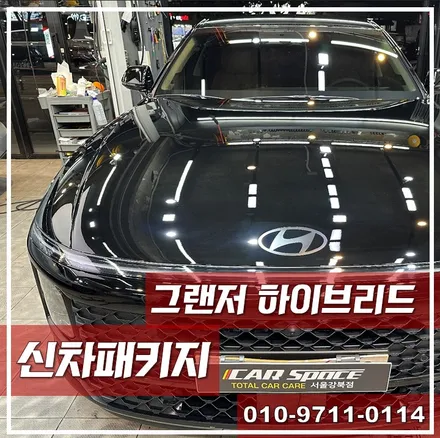 그랜저 하이브리드 신차패키지, 버텍스 900&700, PPF, 유리막 / 광진구 중곡동