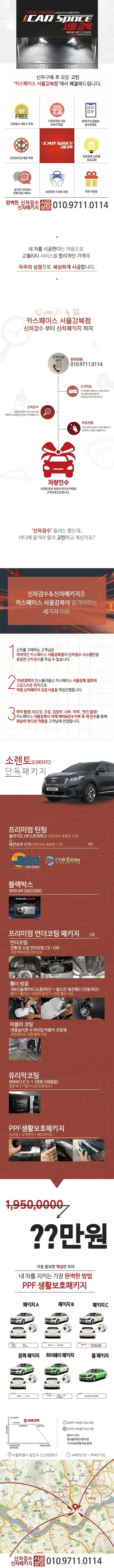 광진구 쏘렌토(스노우화이트펄) 메탈릭 틴팅 솔라가드HP세턴  + PPF 생활 보호 패키지 / 서울 광진구, 중곡, 건대