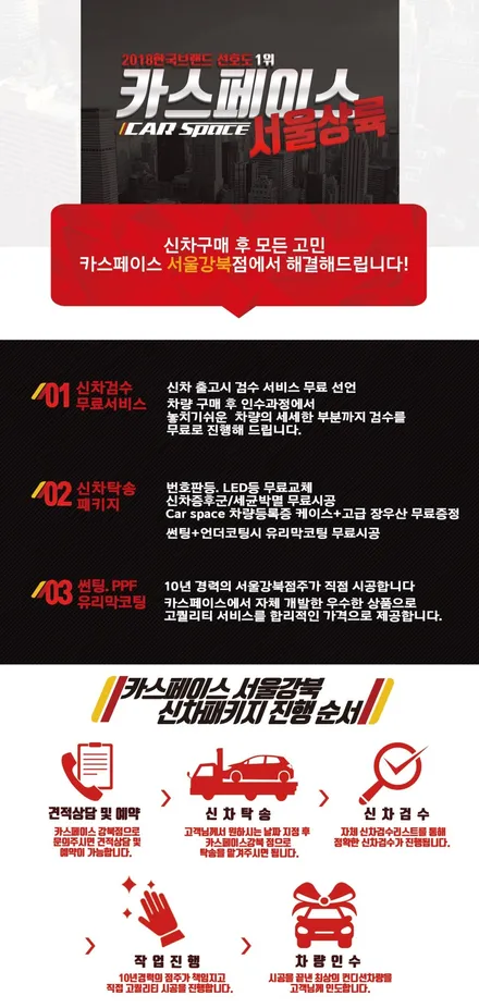 신차 패키지!? 그게 뭔가요? 이제 알아봅시다! / 광진구 중곡동