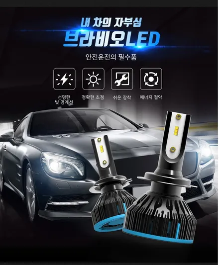 팰리세이드 자동차 검사통과! 브라비오 전조등 LED 전구 교체 / 서울 광진구, 중곡, 건대