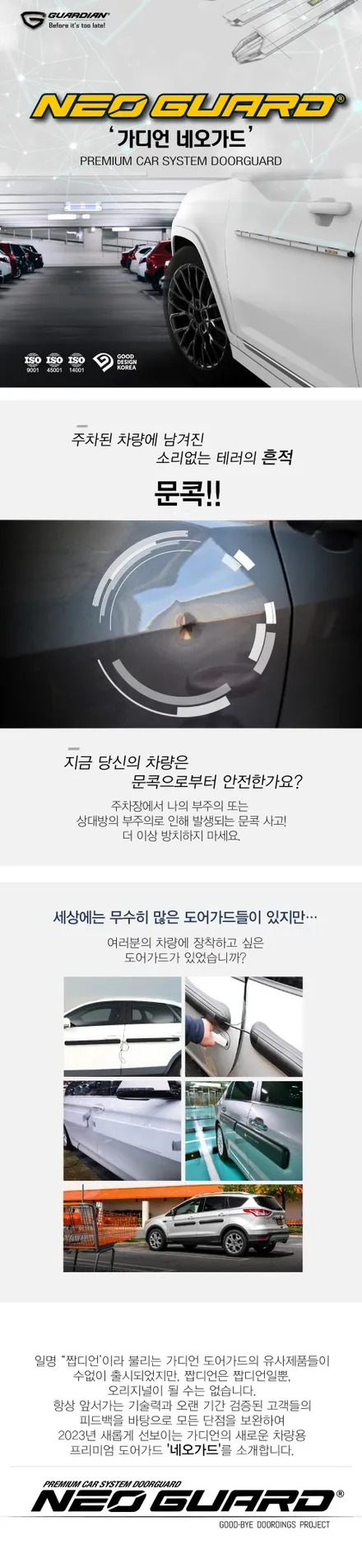 문콕이 걱정된다면, 가디언 네오가드로 해결하세요 \'강북 가디언도어 공식 장착점\' / 서울 광진구, 중곡, 건대