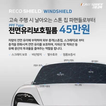 테슬라 모델Y 전면유리 보호는 필수! 리코쉴드 윈드쉴드 시공 후기 (카스페이스 서울강북점) / 광진구 중곡동