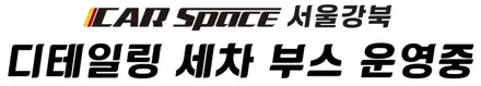 캠시스 세보(CEVO-C), 국산 초소형 전기차 블랙랩핑&신차패키지 / 서울 광진구, 중곡, 건대