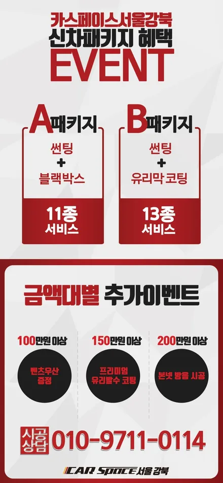 [카스페이스/서울강북] 신차패키지 \