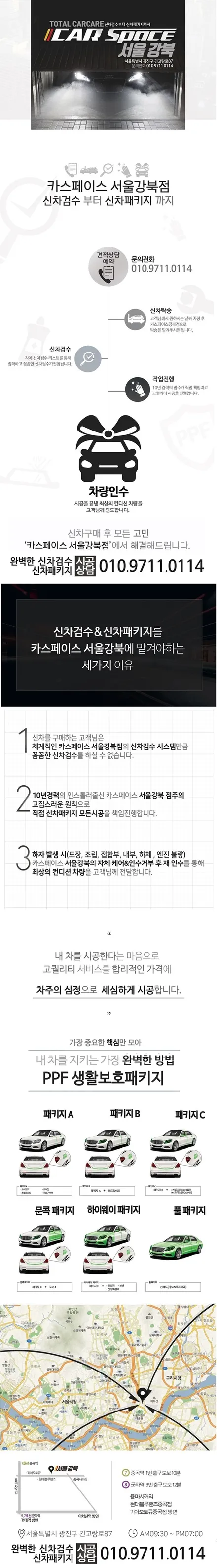 PPF완벽 퀄리티 GV80 하이웨이(프론트)패키지(본넷&범퍼&휀더… ) / 서울 광진구, 중곡, 건대