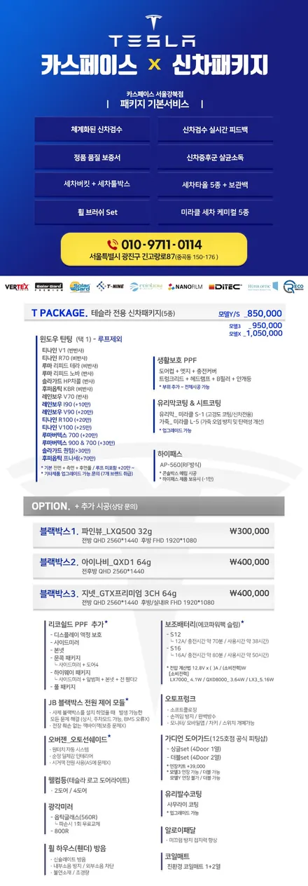 테슬라 모델Y 화이트, 가장 기본적인 시공으로 신차패키지 \'광진구 신차패키지\' / 서울 광진구, 중곡, 건대