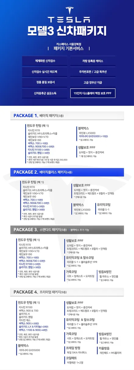 ㅣ신차패키지ㅣ테슬라 모델3 미드나잇 실버와 버텍스700 썬팅 필름의 만남은? 두 말 하면 입아픈 환-상-궁-합 ! / 서울 광진구, 중곡, 건대