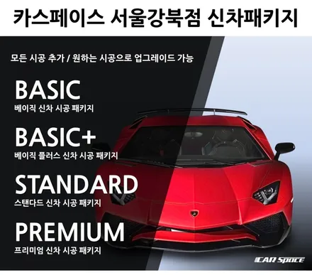 기아 쏘렌토 MQ4와 함께하는 스탠다드 신차패키지! PPF 생활보호 7종도 함께! / 서울 광진구, 중곡, 건대