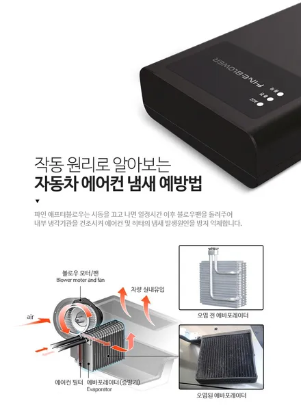 차량 냄새! 애프터블로우로 케어하세요! 애프터블로우 장착기 / 서울 광진구, 중곡, 건대