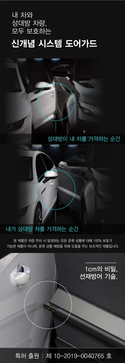 문콕 스트레스 해방! \'가디언도어가드\' 지프 랭글러 메탈릭 레드 3번 장착 / 서울 광진구, 중곡, 건대