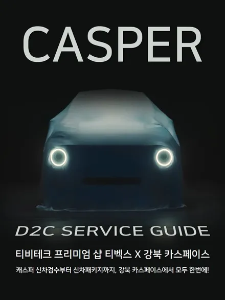 캐스퍼 옵틱글래스 광각미러로 좁은시아 불편함 해방했어요 / 서울 광진구, 중곡, 건대
