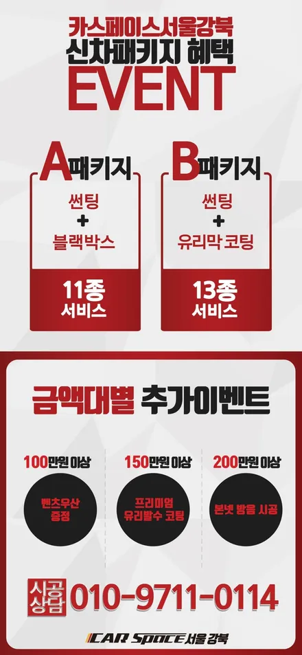 한 번의 인수거부 후 리워크 작업으로 돌아왔으니 패키지작업을 해볼까요? / 광진구 중곡동