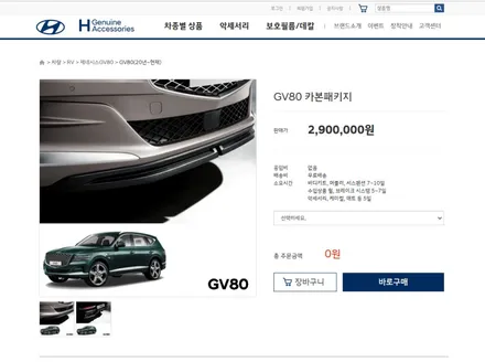 제네시스 GV80 카본패키지(카본 익스테리어)장착! /튜익스 공식 지정 / 서울 광진구, 중곡, 건대