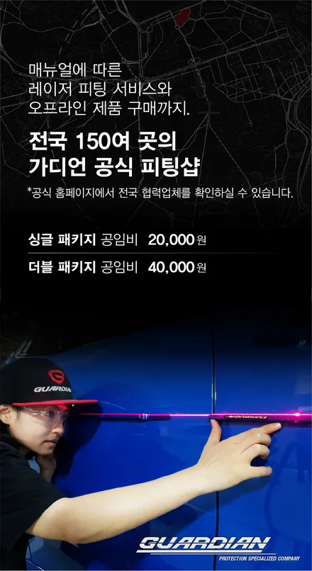 토레스 그랜드화이트, 가디언 도어가드하고 소중한 차 보호해요! / 서울 광진구, 중곡, 건대