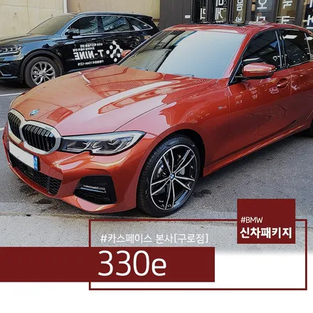 BMW 3시리즈 선셋오렌지에 추천하는 비반사 썬팅 / 서울 구로 영등포