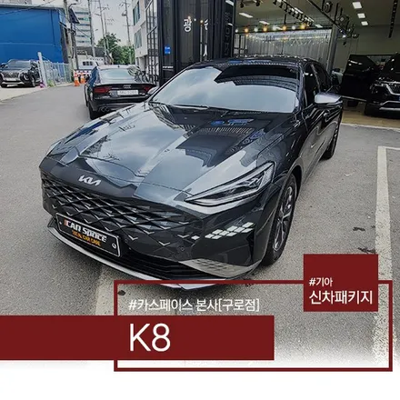 기아 K8 인터스텔라 그레이, 어디에서도 볼 수 없는 모습 / 서울 구로 영등포