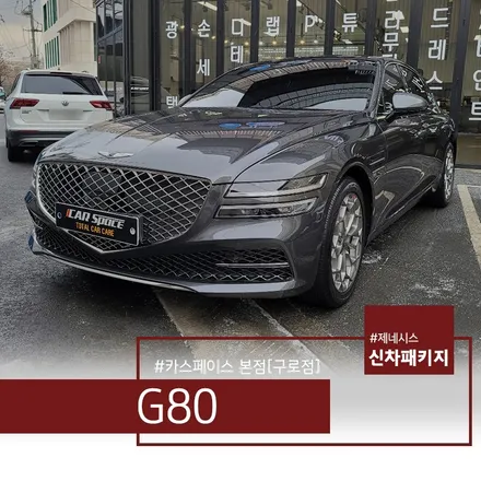 제네시스 G80 카본메탈, / 서울 구로 영등포