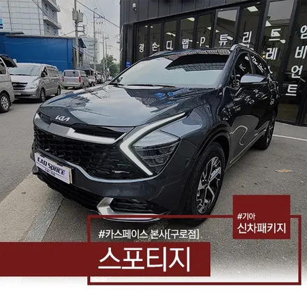 스포티지 NQ5 그래비티 그레이에 반사 썬팅 조합이라니 / 서울 구로 영등포