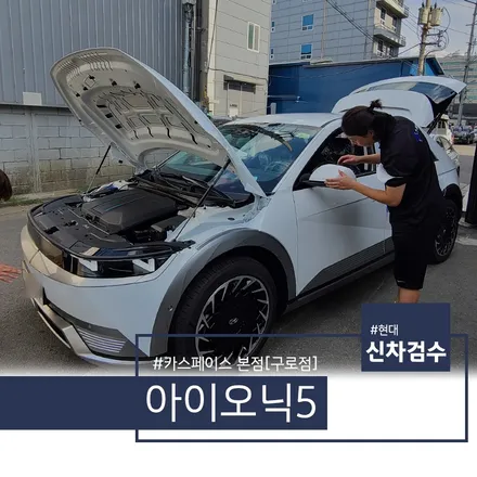 아이오닉5 아틀라스 화이트 / 서울 구로 영등포