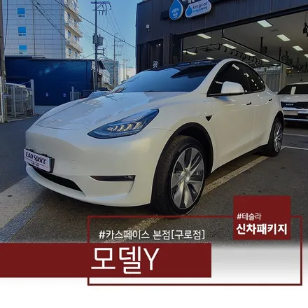 모델Y 스탠다드, 레이노S9 썬팅 해봤는데요! / 서울 구로 영등포