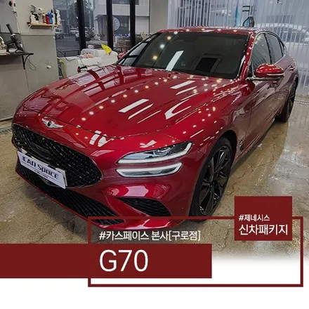 제네시스 G70 2.0T 레드, 브이쿨 K 썬팅 잘 어울리네 / 서울 구로 영등포