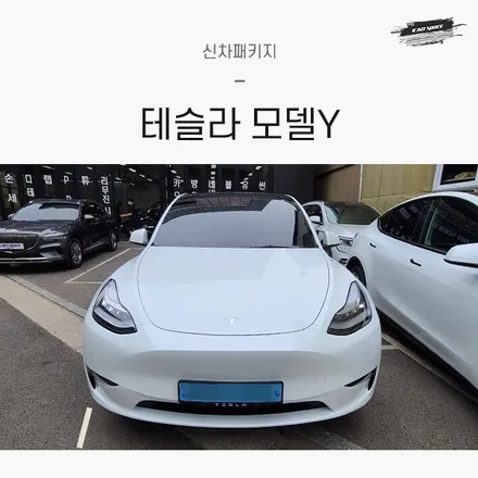 테슬라 썬팅 맛집 카스페이스에서 레인보우 I90 시공! / 서울 구로 영등포