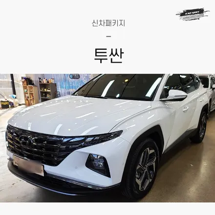 투싼에 브이쿨 K 썬팅이라면? / 서울 구로 영등포