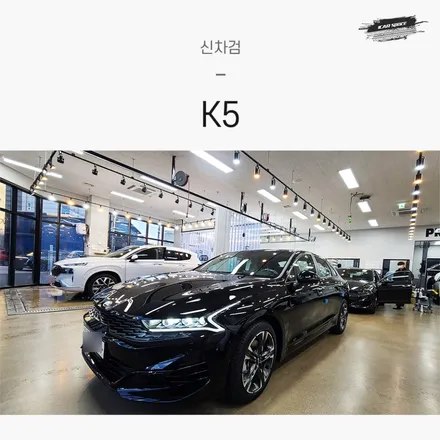 K5 오로라블랙펄 검수했는데 대체로 양호하네요 / 서울 구로 영등포