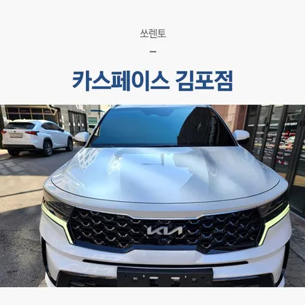 김포 장기동 썬팅 믿고 맡겨보시면 후회 없을 겁니다! / 서울 구로 영등포