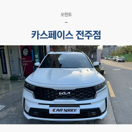 전주 썬팅 잘하는 곳은 신차검수부터가 남다르다 / 서울 구로 영등포