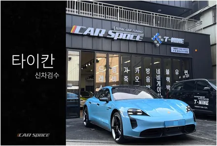 포르쉐 타이칸 터보s, 디테일도 남달랐던 / 서울 구로 영등포