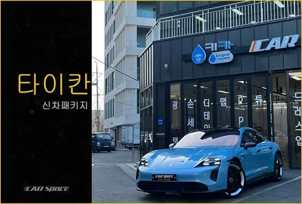 2022 포르쉐 타이칸 터보s 신차패키지 / 서울 구로 영등포
