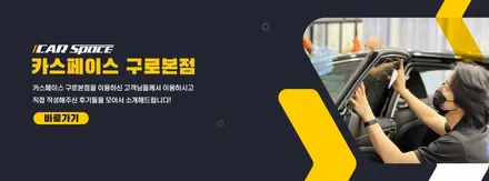 유리 파손돼도 재시공 걱정 없는 티나인 글라스 케어 서비스! / 서울 구로 영등포