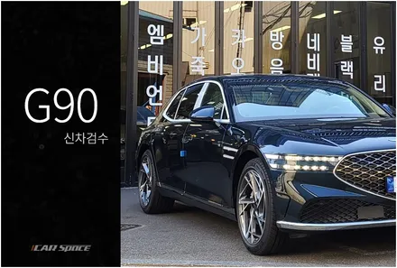 제네시스 G90 테즈먼블루, 반가운 모습 당장 보여드려야죠 / 서울 구로 영등포