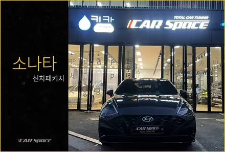 소나타 녹턴그레이, 이 필름은 만능이네 / 서울 구로 영등포