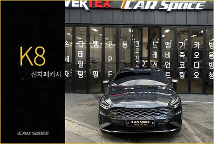 K8 인터스텔라 그레이, 안 어울릴 수가 없는 조합 / 서울 구로 영등포