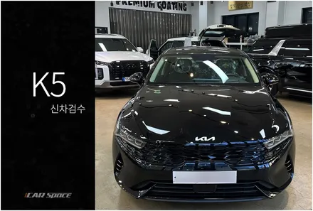 K5 하이브리드 시그니처 전 부위를 살펴보는 과정 / 서울 구로 영등포
