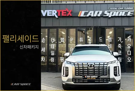 팰리세이드 썬팅으로 스타일링 효과 제대로! 카스페이스 구로 본사 / 서울 구로 영등포