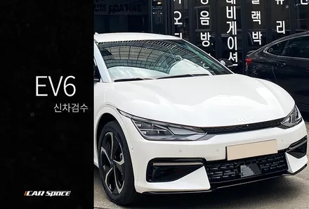 EV9 입고를 기다리며 점검해 본 EV6 신차검수 / 서울 구로 영등포