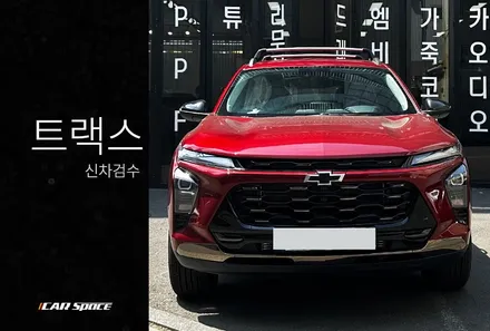 트랙스 크로스오버 액티브 트림, 밀라노 레드 실물은 / 서울 구로 영등포