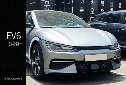 신중했던 EV6 문스케이프 매트 그레이 신차검수 / 서울 구로 영등포
