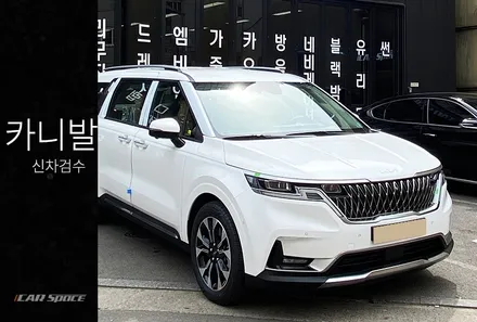 카니발 안전을 위한 신차검수는 필수, 구로 카스페이스 본사 / 서울 구로 영등포