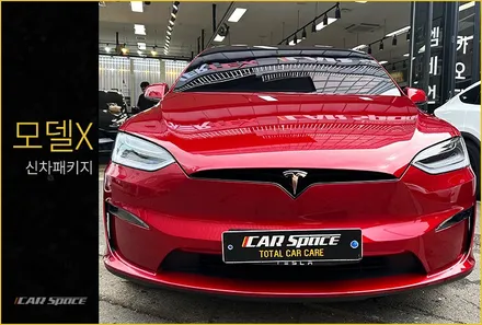 고난이도 모델X 썬팅도 문제없이..? 테슬라 전문점! / 서울 구로 영등포