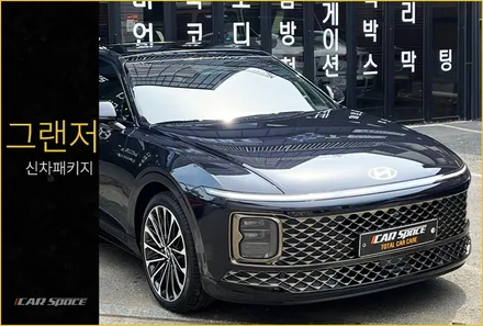 그랜저GN7 블루펄 신차패키지 작업해보니... / 서울 구로 영등포