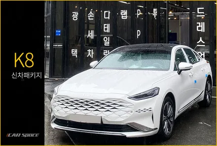 K8 화이트 신차패키지로 괜찮은 곳을 찾는다면? / 서울 구로 영등포